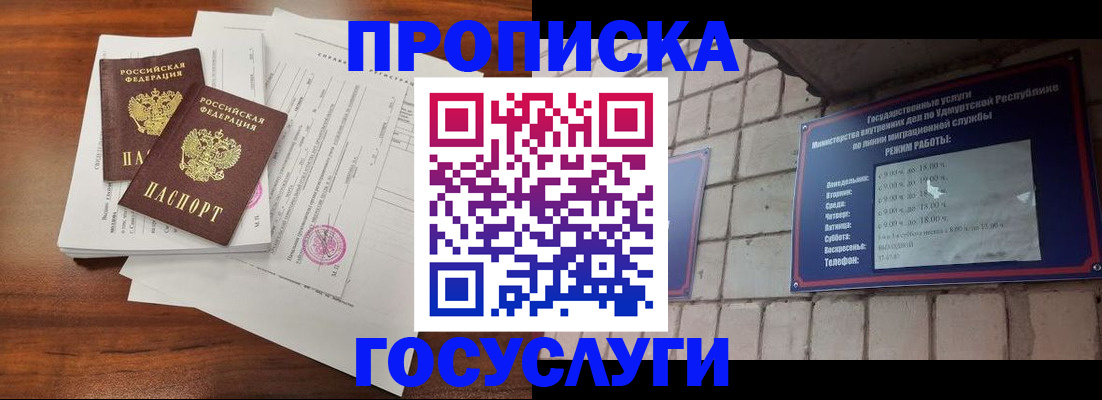 прописка для военкомата в Уржуме