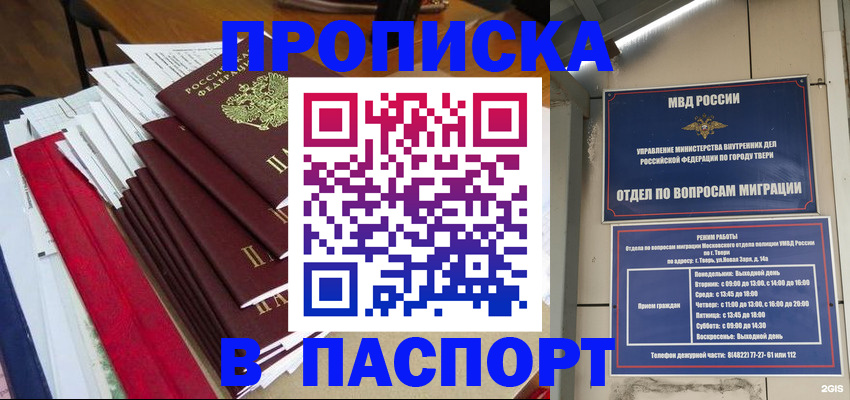 прописка регистрация в Уржуме