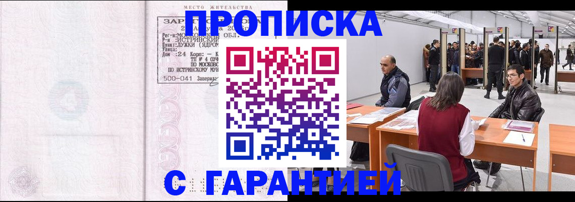 временная регистрация гарантия в Уржуме